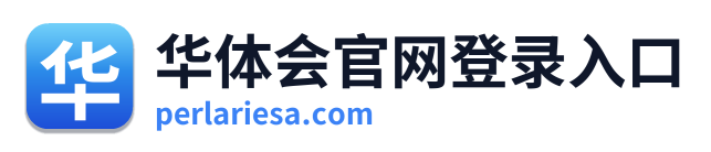 华体会官网登录入口